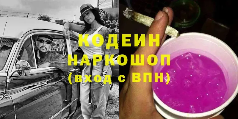 Кодеин напиток Lean (лин)  Воркута 